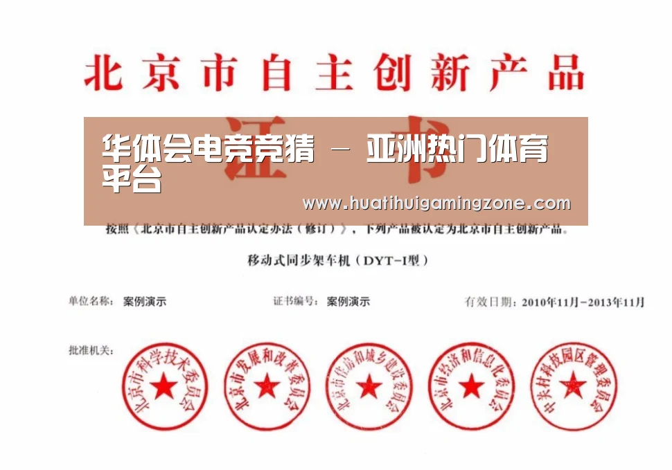 华体会电竞荣誉证书四(图1)