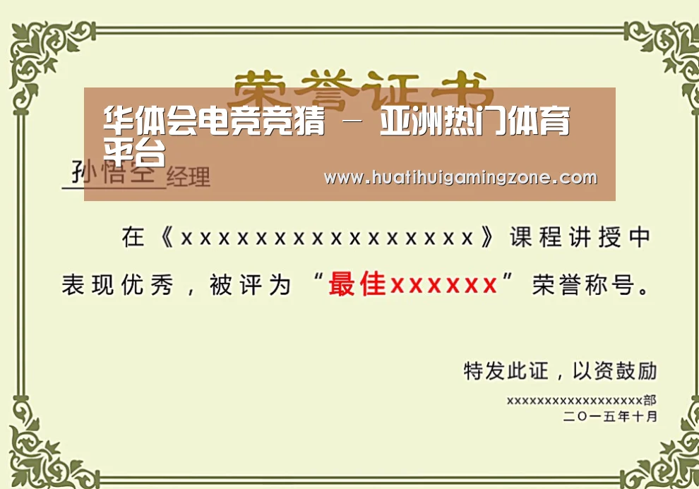 华体会电竞荣誉证书二(图1)