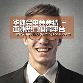 华体会电竞经销商感言二