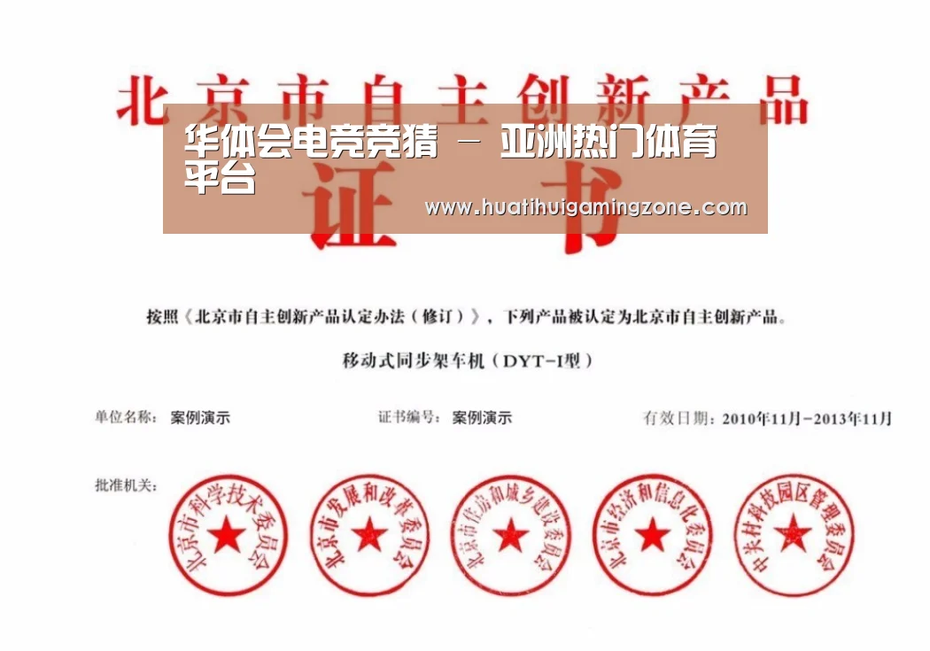 华体会电竞荣誉证书四