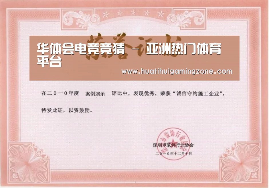 华体会电竞荣誉证书一(图1)