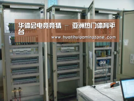 华体会电竞案例展示五(图1)
