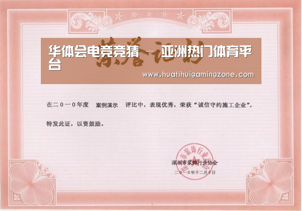 华体会电竞荣誉证书一