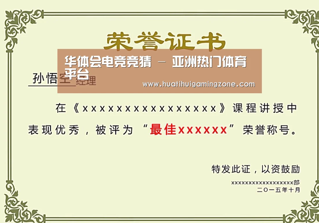 华体会电竞荣誉证书二