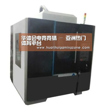 华体会电竞产品名称七