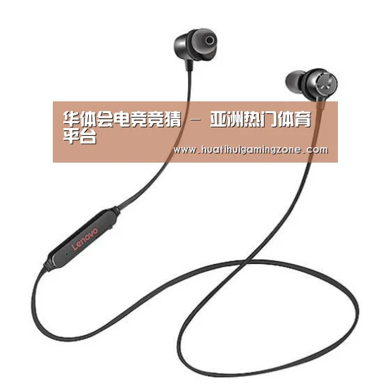 联想 X1无线运动蓝牙耳机