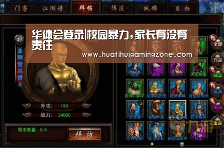 华体会登录|校园暴力,家长有没有责任(图4) 华体会登录