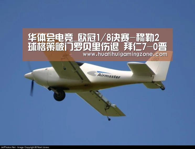 华体会电竞_欧冠1/8决赛-穆勒2球格策破门罗贝里伤退 拜仁7-0晋级(图4) 华体会体育