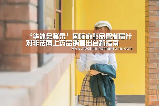 华体会电竞