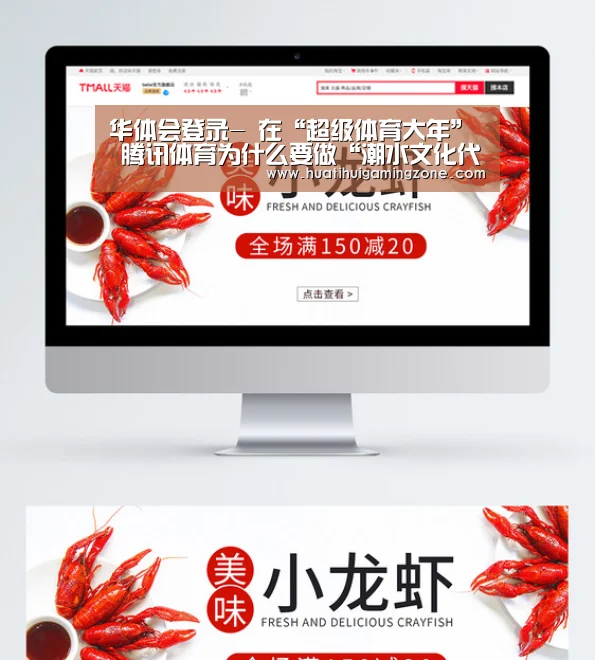 华体会登录-
在“超级体育大年” 腾讯体育为什么要做“潮水文化代言人”?(图2) 华体会登录