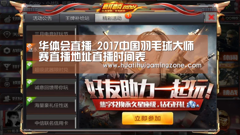 华体会直播_2017中国羽毛球大师赛直播地址直播时间表(图3) 华体会体育