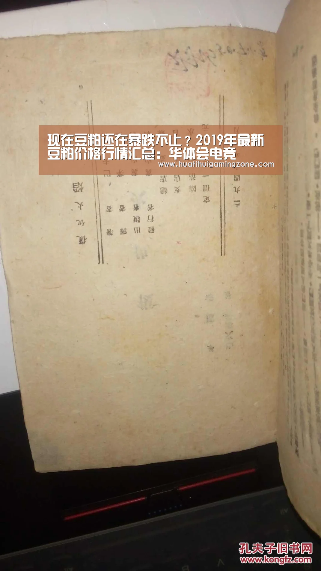 现在豆粕还在暴跌不止?2019年最新豆粕价格行情汇总:华体会电竞(图3) 华体会体育