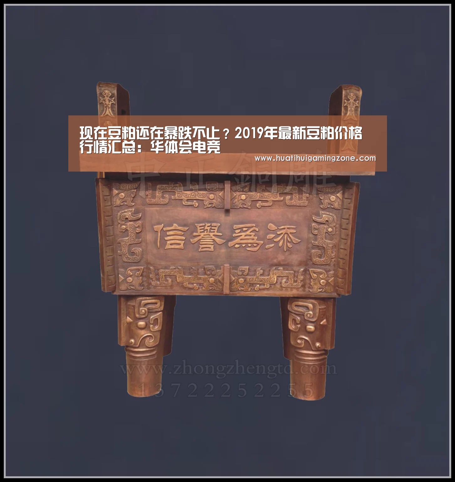现在豆粕还在暴跌不止?2019年最新豆粕价格行情汇总:华体会电竞(图4) 华体会登录