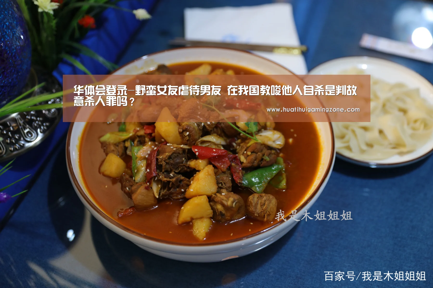 华体会登录-野蛮女友虐待男友 在我国教唆他人自杀是判故意杀人罪吗?(图2) 华体会电竞