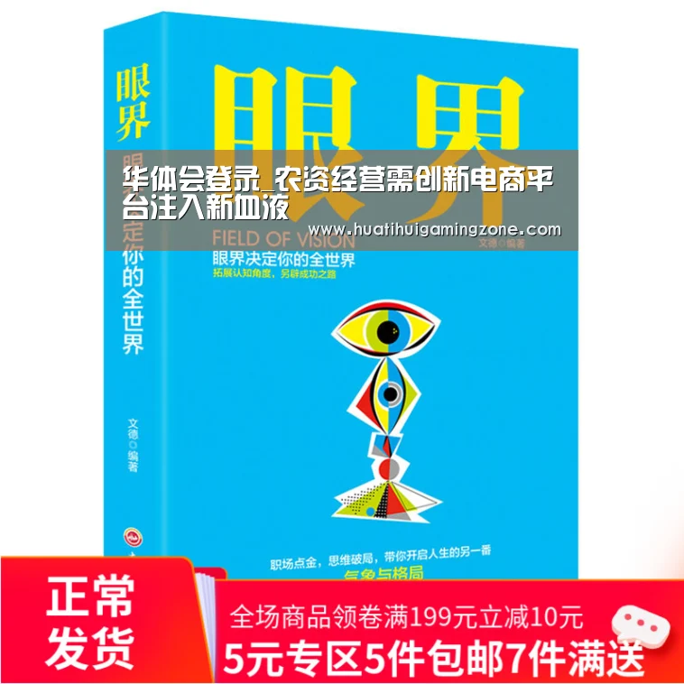 华体会登录_农资经营需创新电商平台注入新血液(图1) 华体会体育