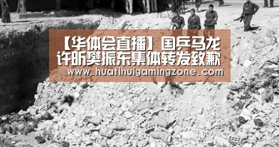 【华体会直播】国乒马龙许昕樊振东集体转发致歉信:汲取教训深刻反思(图3) 华体会体育