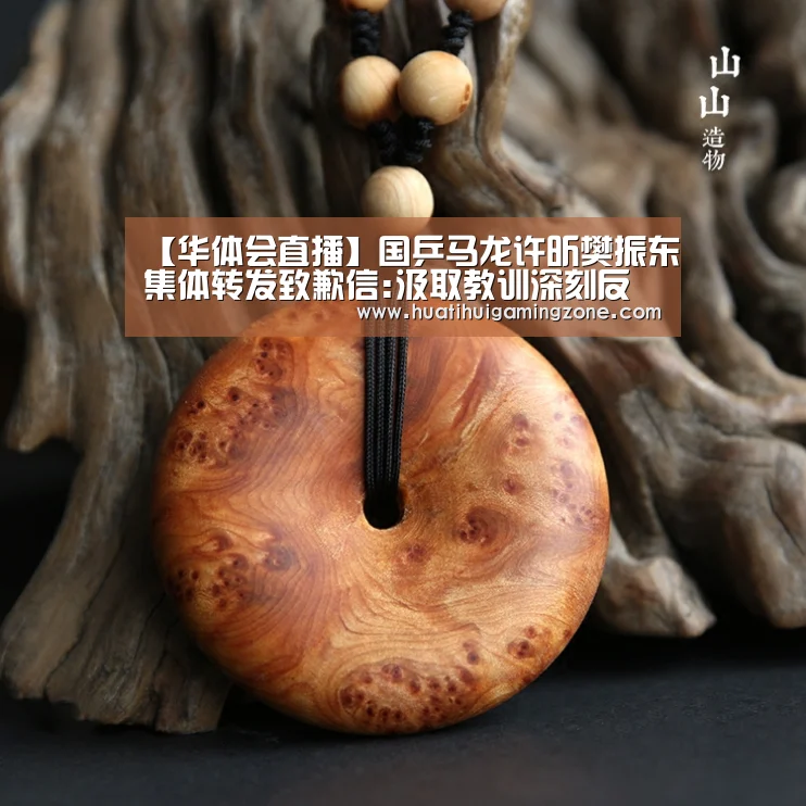 【华体会直播】国乒马龙许昕樊振东集体转发致歉信:汲取教训深刻反思(图1) 华体会直播
